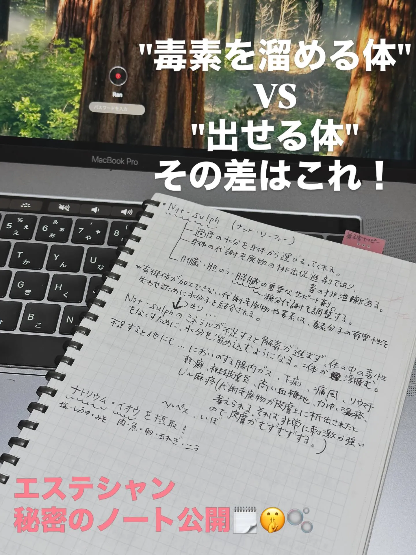 「体の仕組み」を深く掘り下げてご紹介