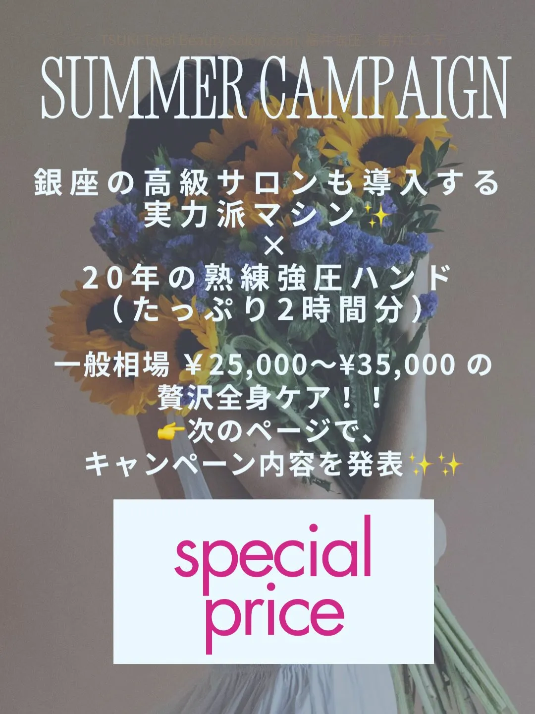 TSUKI summer campaign♡