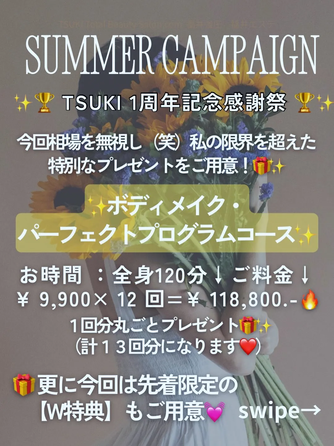 TSUKI summer campaign♡