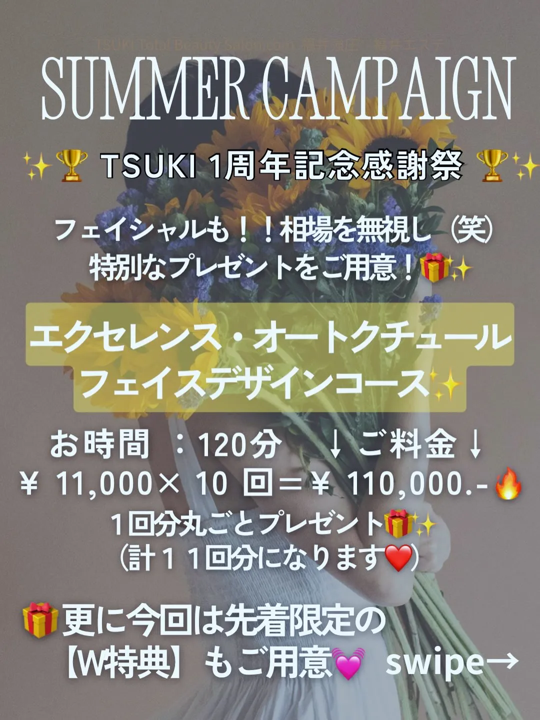 TSUKI summer campaign♡