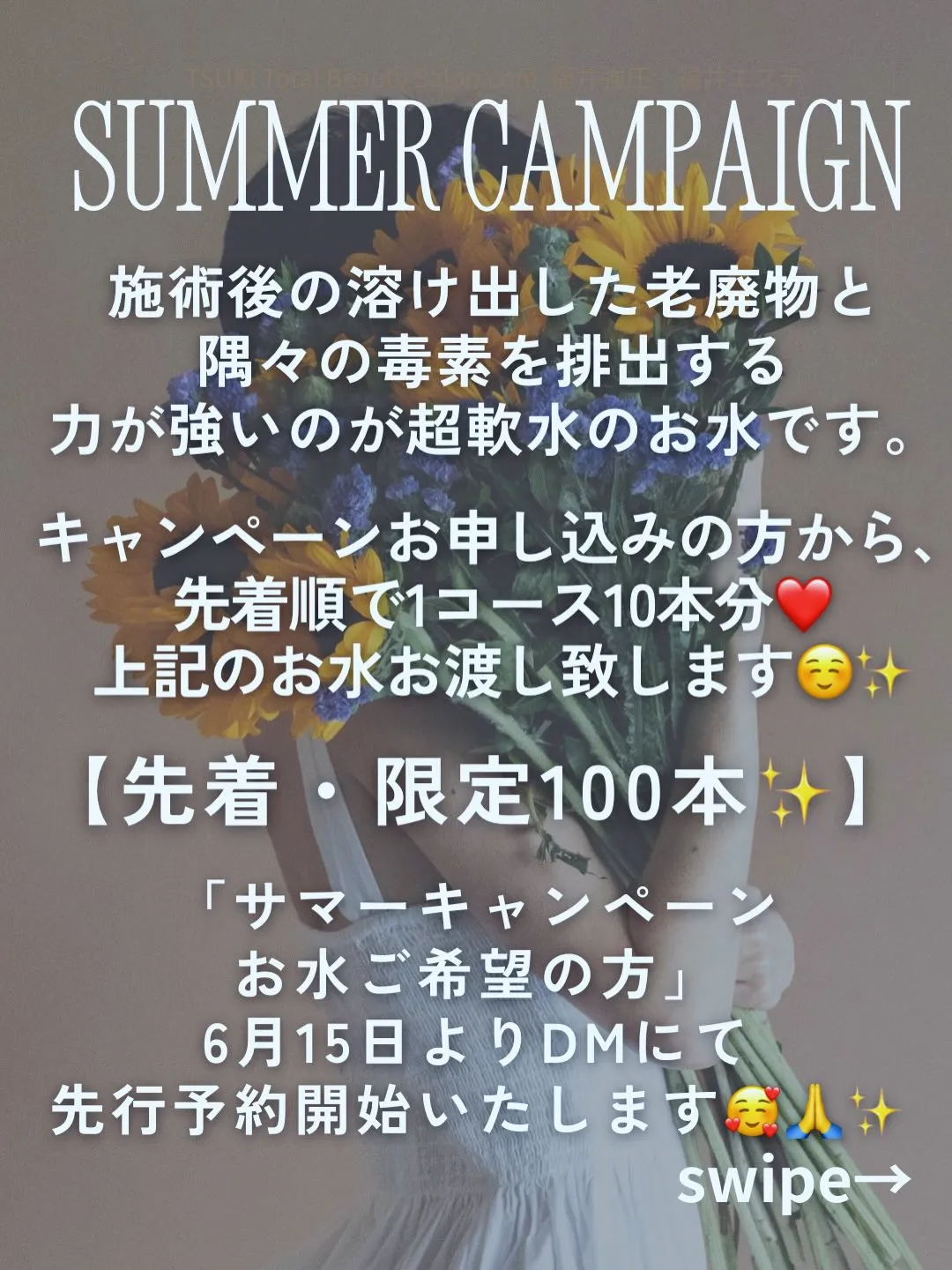 TSUKI summer campaign♡