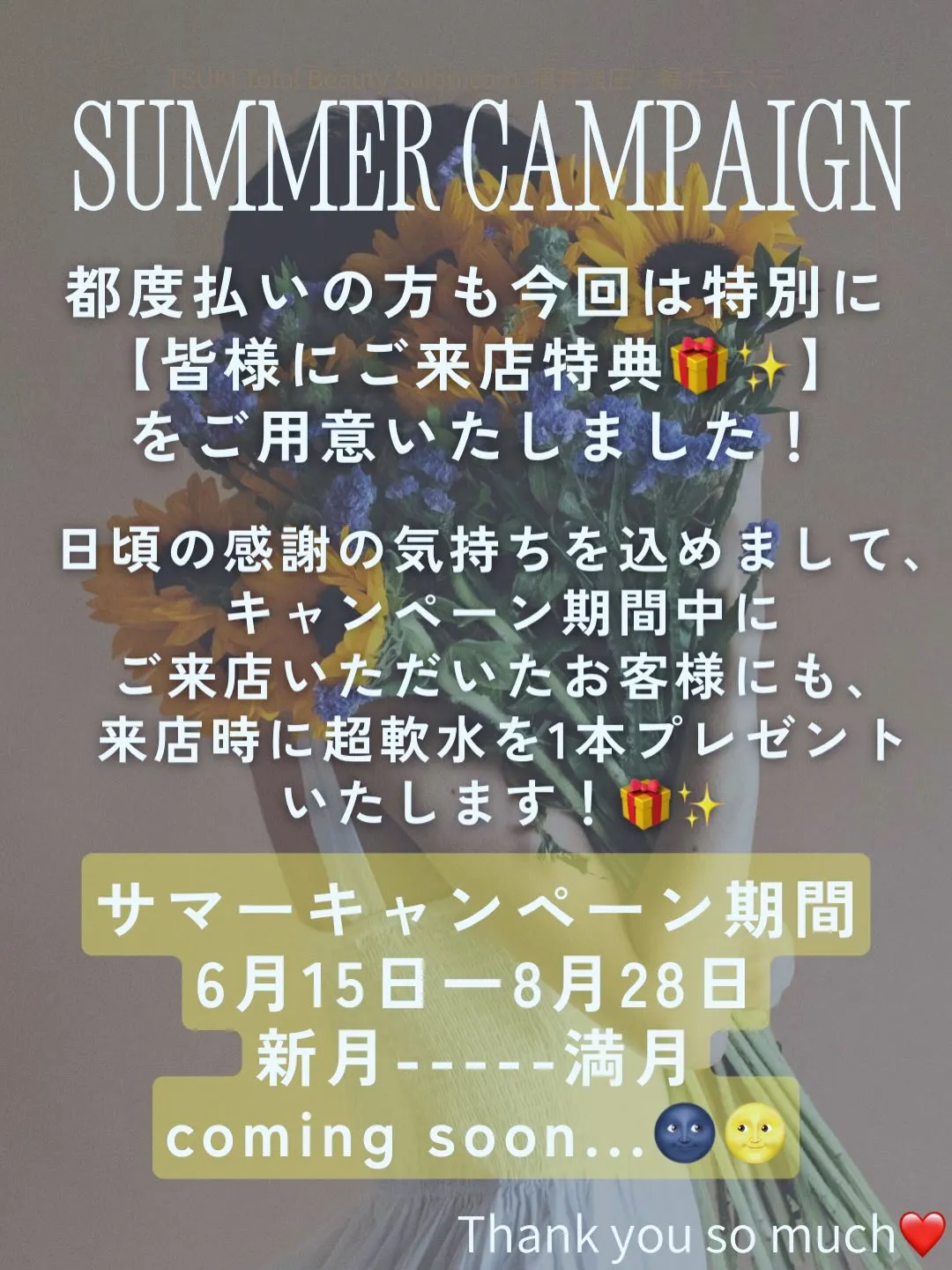 TSUKI summer campaign♡