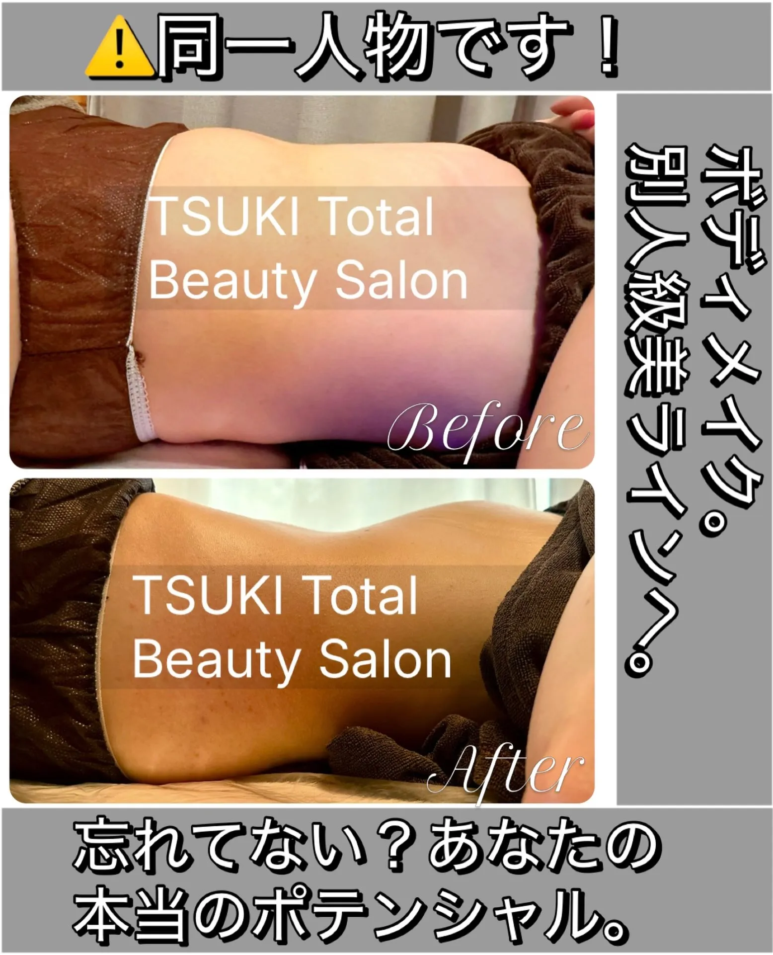 忘れてない？あなたの本当のポテンシャル。